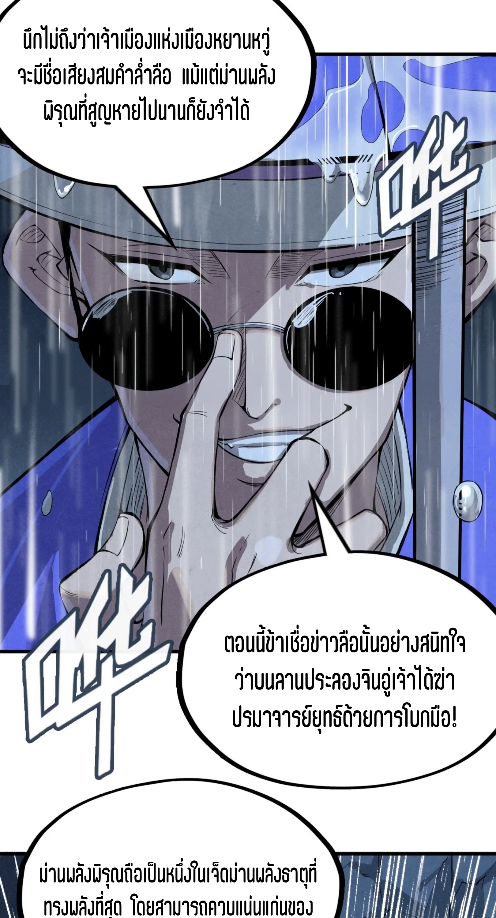 มหาเทพนิรันดร์กาล ตอนที่ 147 หน้า 21