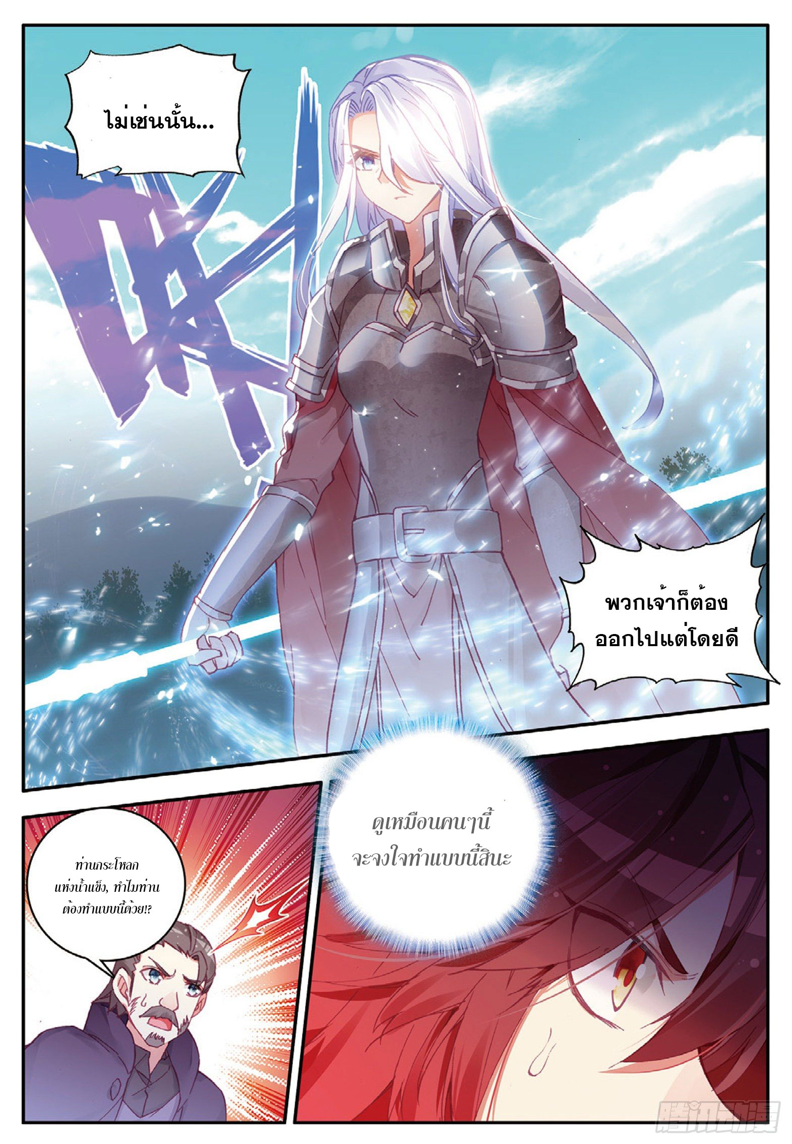 Shanlian de Sishen ยมทูตผู้เมตตา ตอนที่ 11 หน้า 12