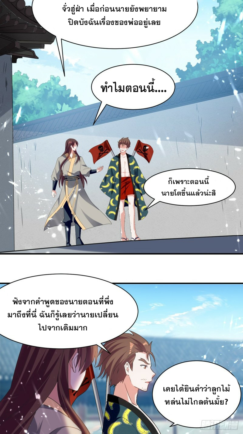 The ultimate son-in-law from different world ตอนที่ 73 หน้า 3