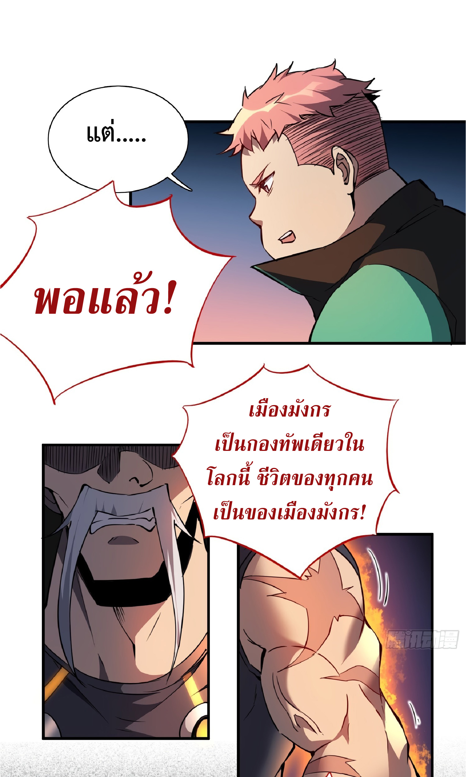 The People On Earth Are Too Ferocious ตอนที่ 62 หน้า 26