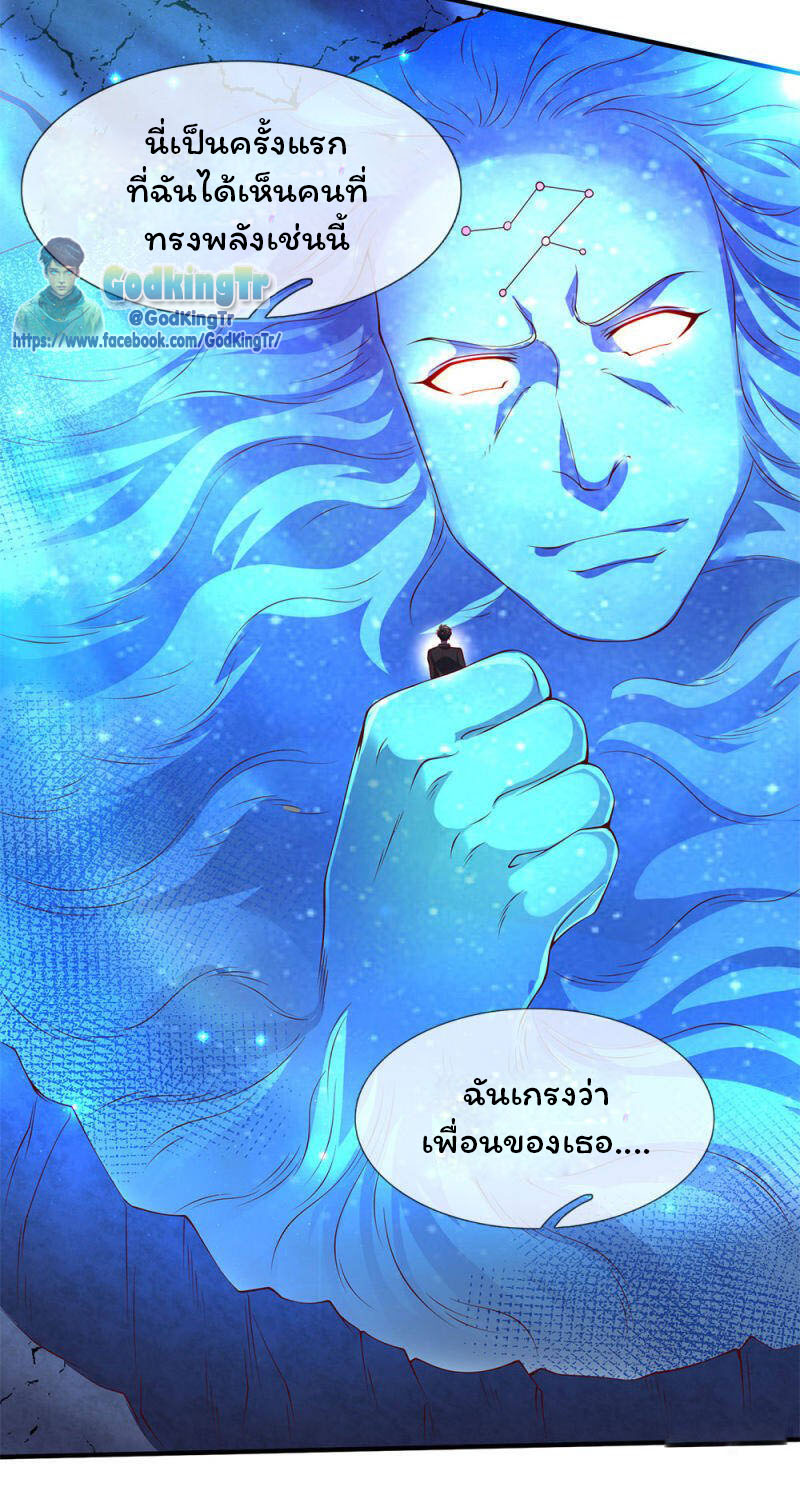ราชาเทพนิรันดร์ (Eternal god king) ตอนที่ 199 หน้า 17