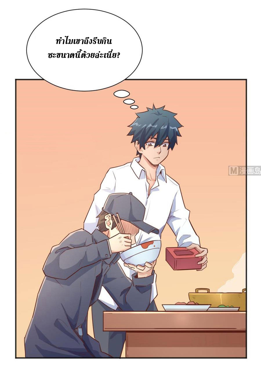 เทพเซียนหมอ ของยัยเทพธิดา ตอนที่ 36 หน้า 7