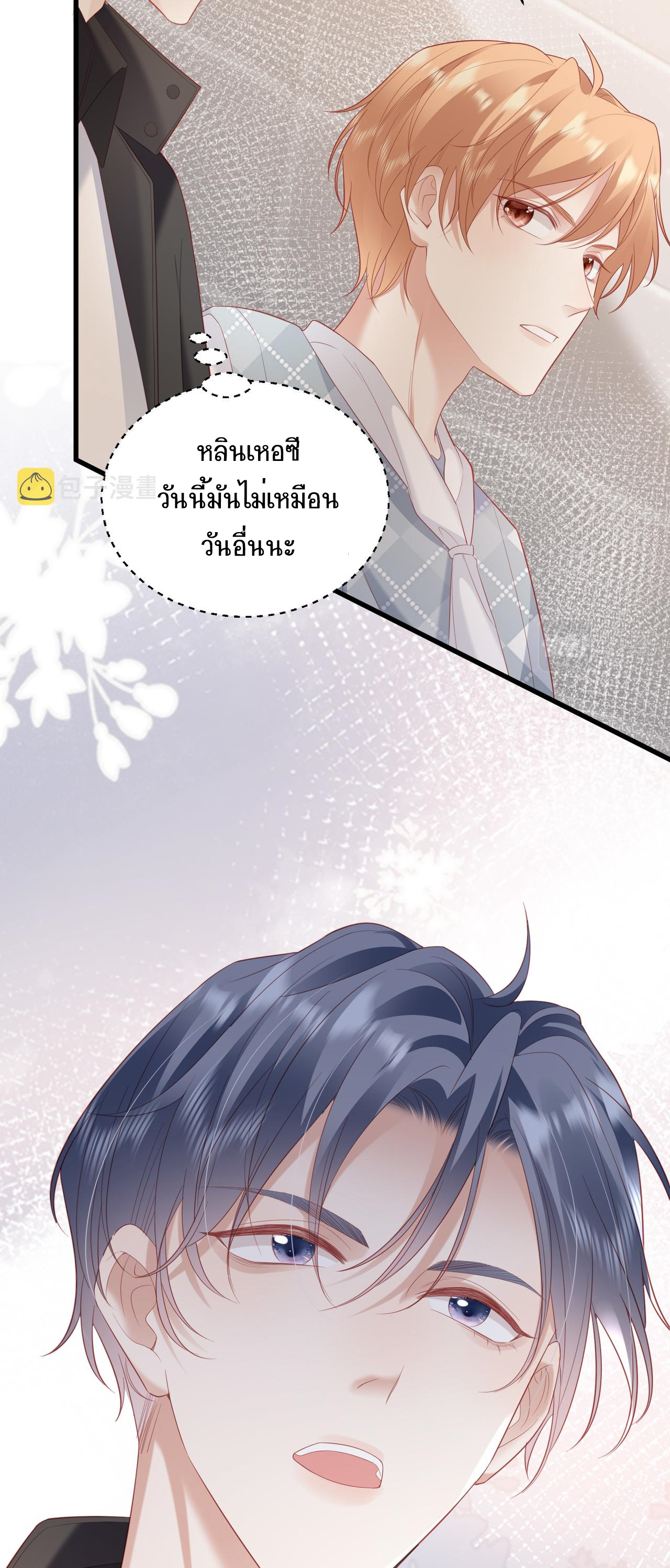 ซ่อนแอบ (BL) ตอนที่ 15 หน้า 25