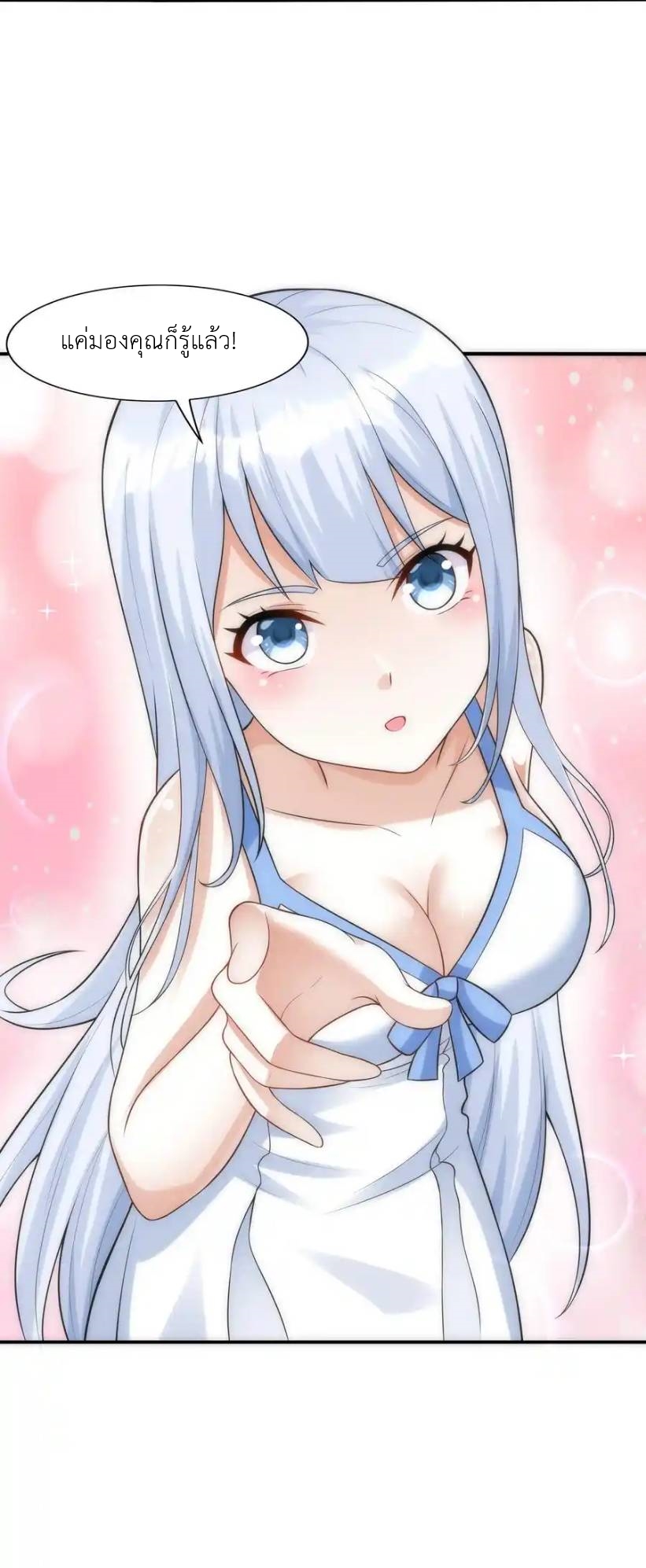 There Will Always Be Someone To Disturb My AFK Life ตอนที่ 2 หน้า 45