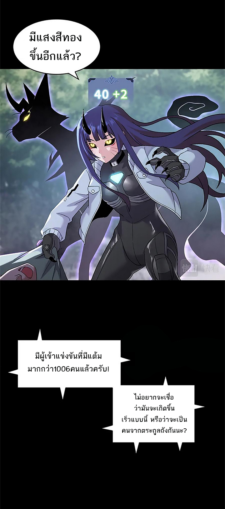 โคตรเทพร้านสัตว์อสูร ตอนที่ 90 หน้า 43