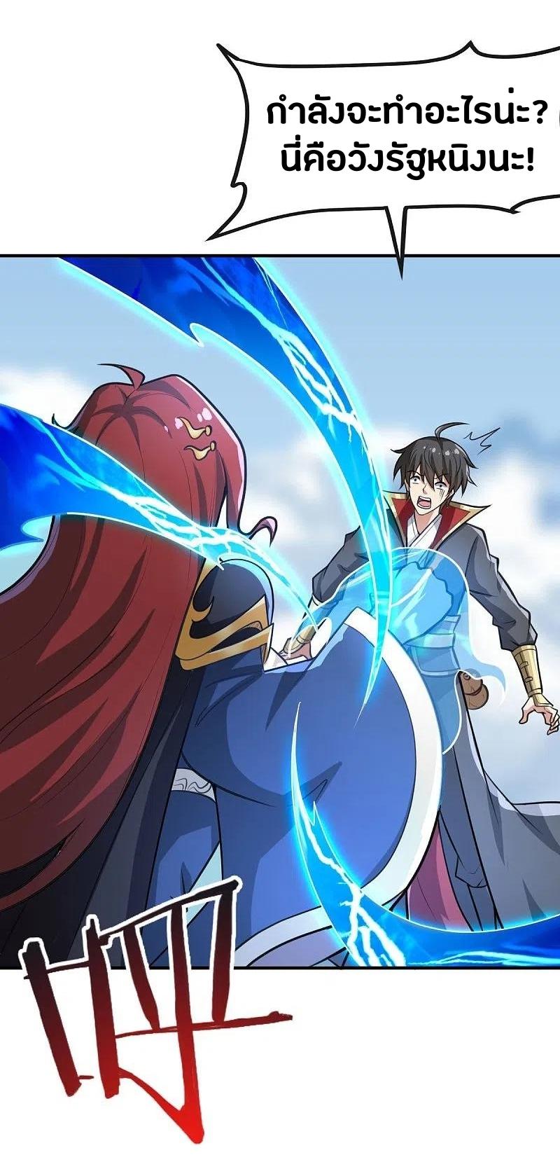 One Sword Reigns Supreme ตอนที่ 159 หน้า 14