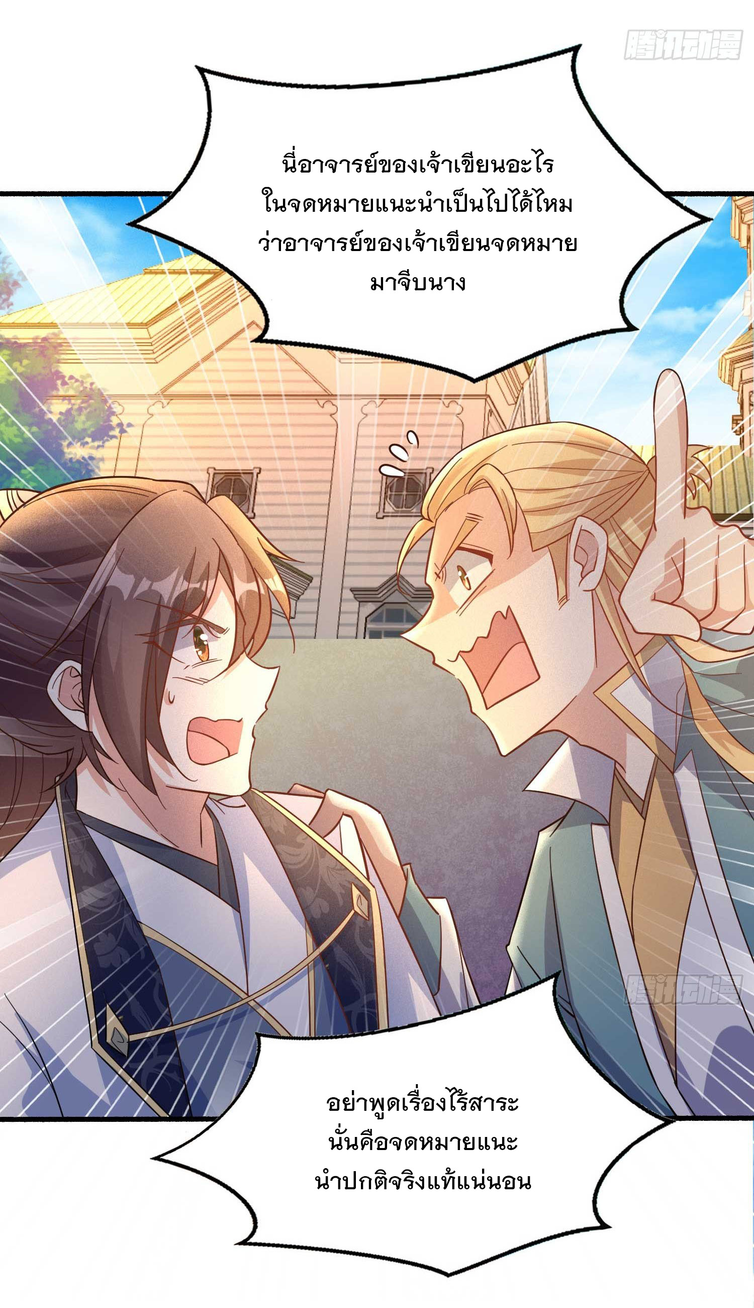 การต่อสู้ของเหล่าคนทรง ตอนที่ 24 หน้า 9