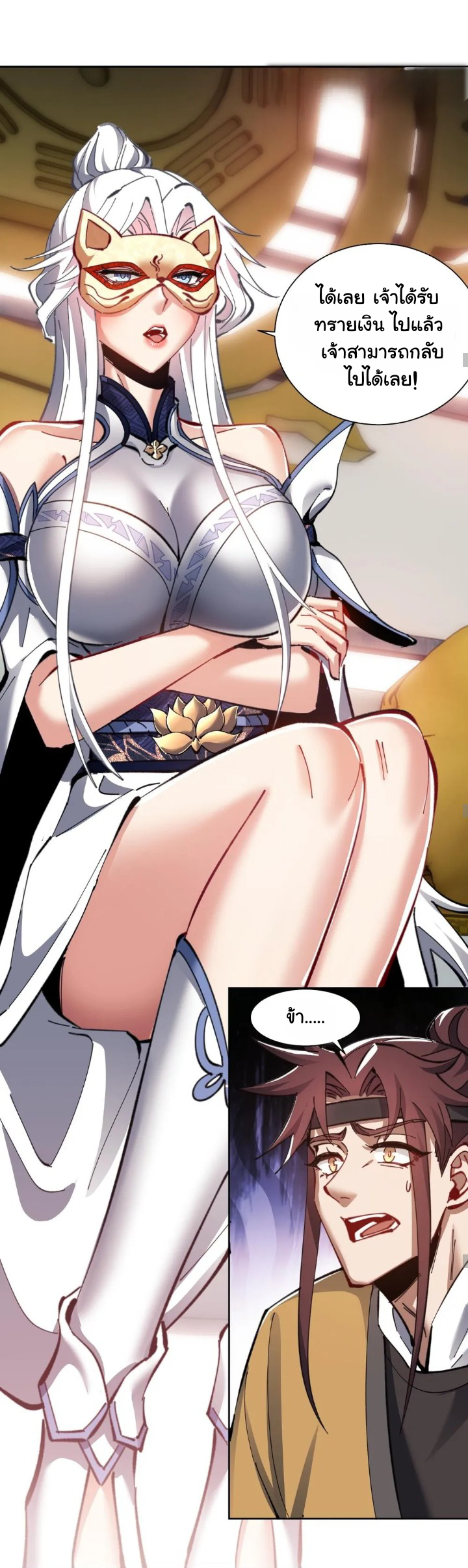 Devious Son Of Heaven ตอนที่ 15 หน้า 19