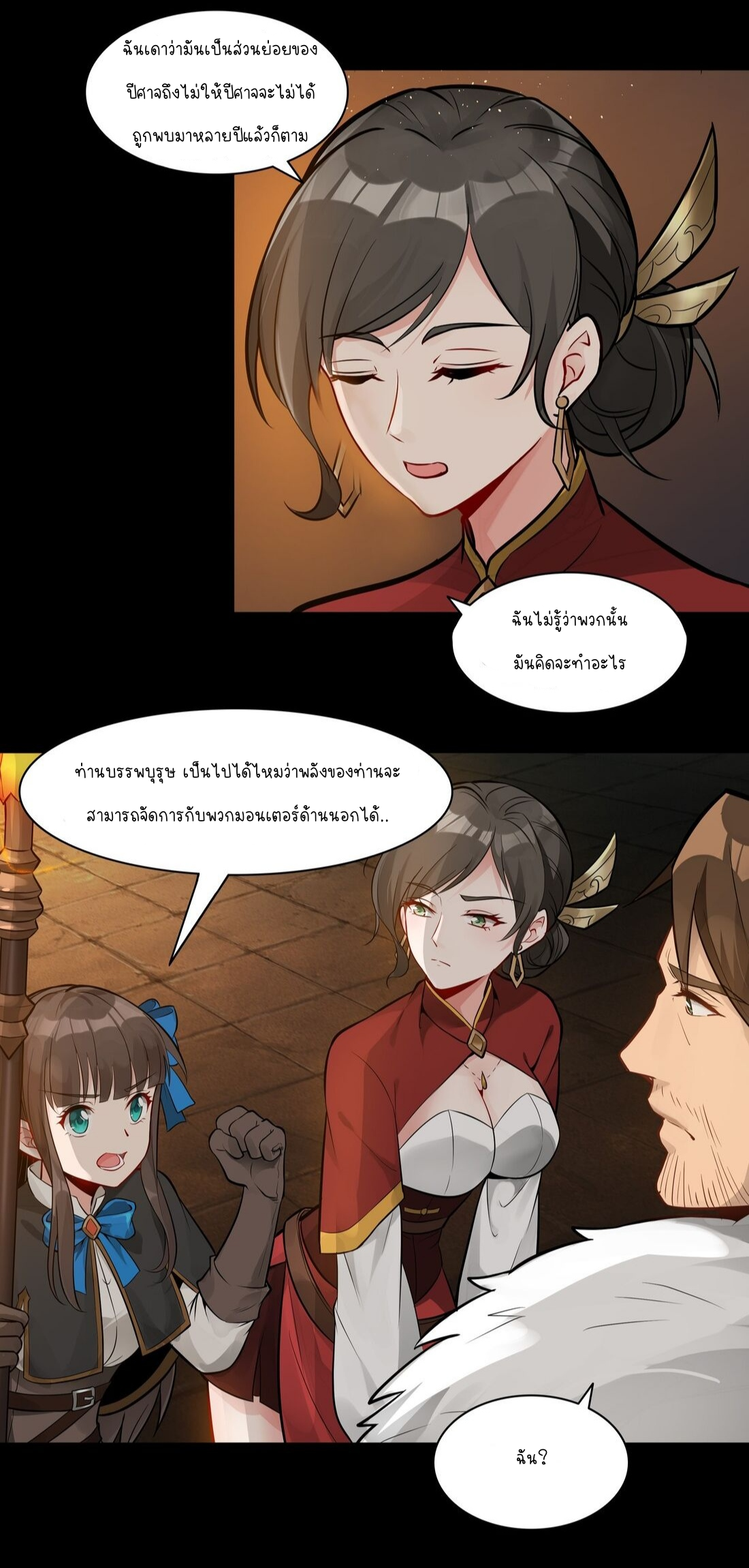 ดาบแห่งรุ่งอรุณ ผู้ข้ามกาลเวลา ตอนที่ 3 หน้า 7