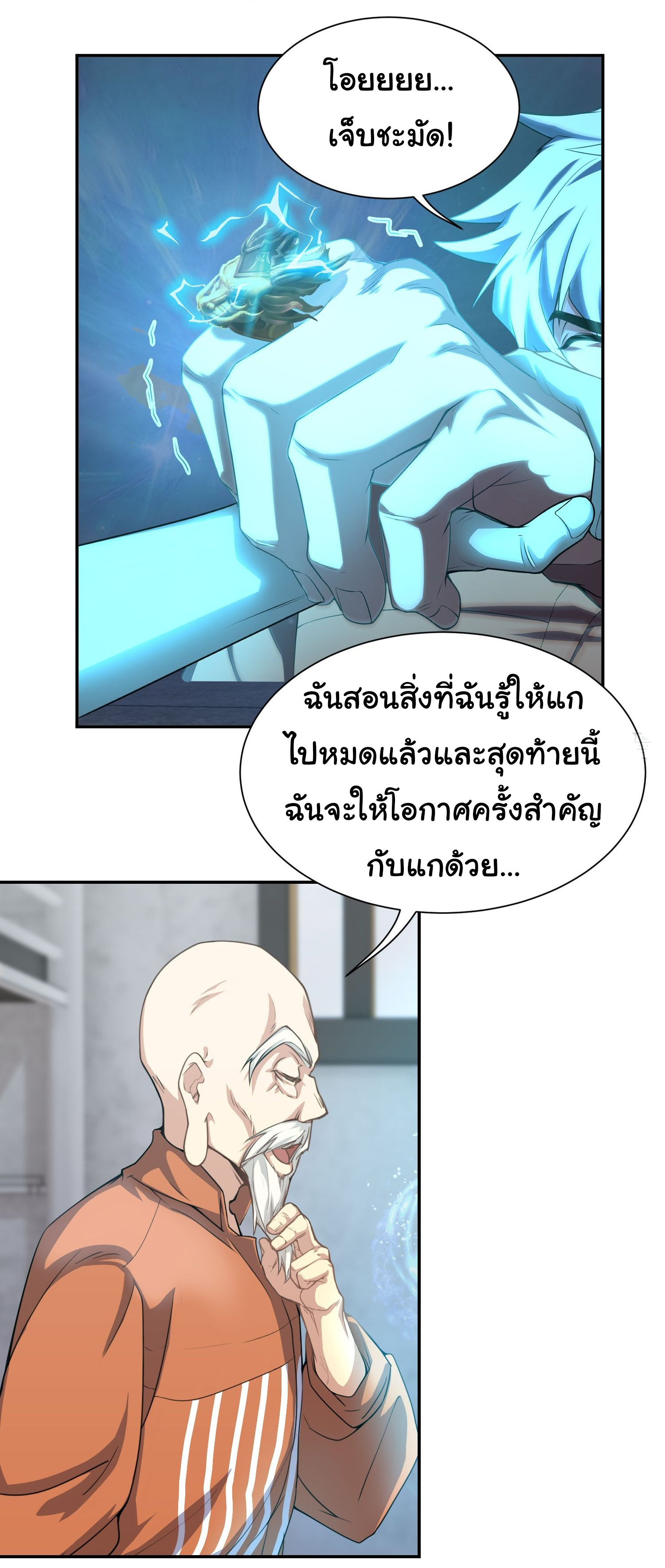 คำสั่งราชามังกร! ตอนที่ 11 หน้า 14