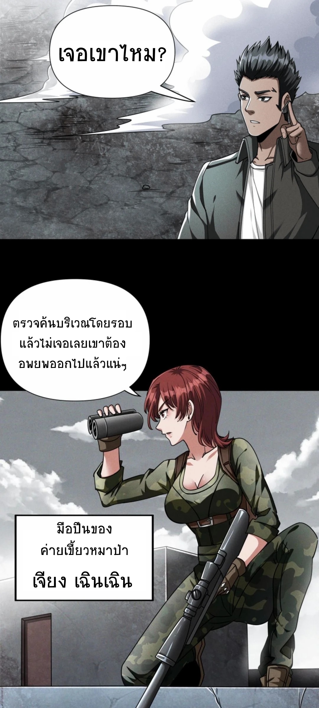 Apocalyptic Survival : I can see hidden clues ตอนที่ 56 หน้า 9