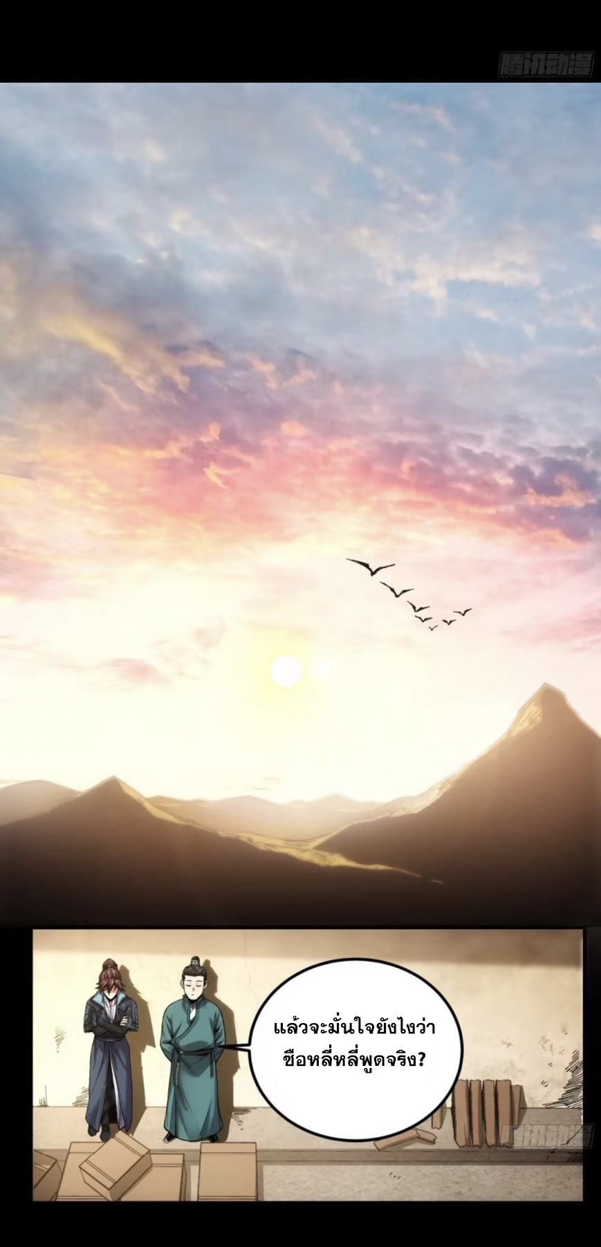 หาญท้าชะตาฟ้า ปริศนายุทธจักร ตอนที่ 50 หน้า 24