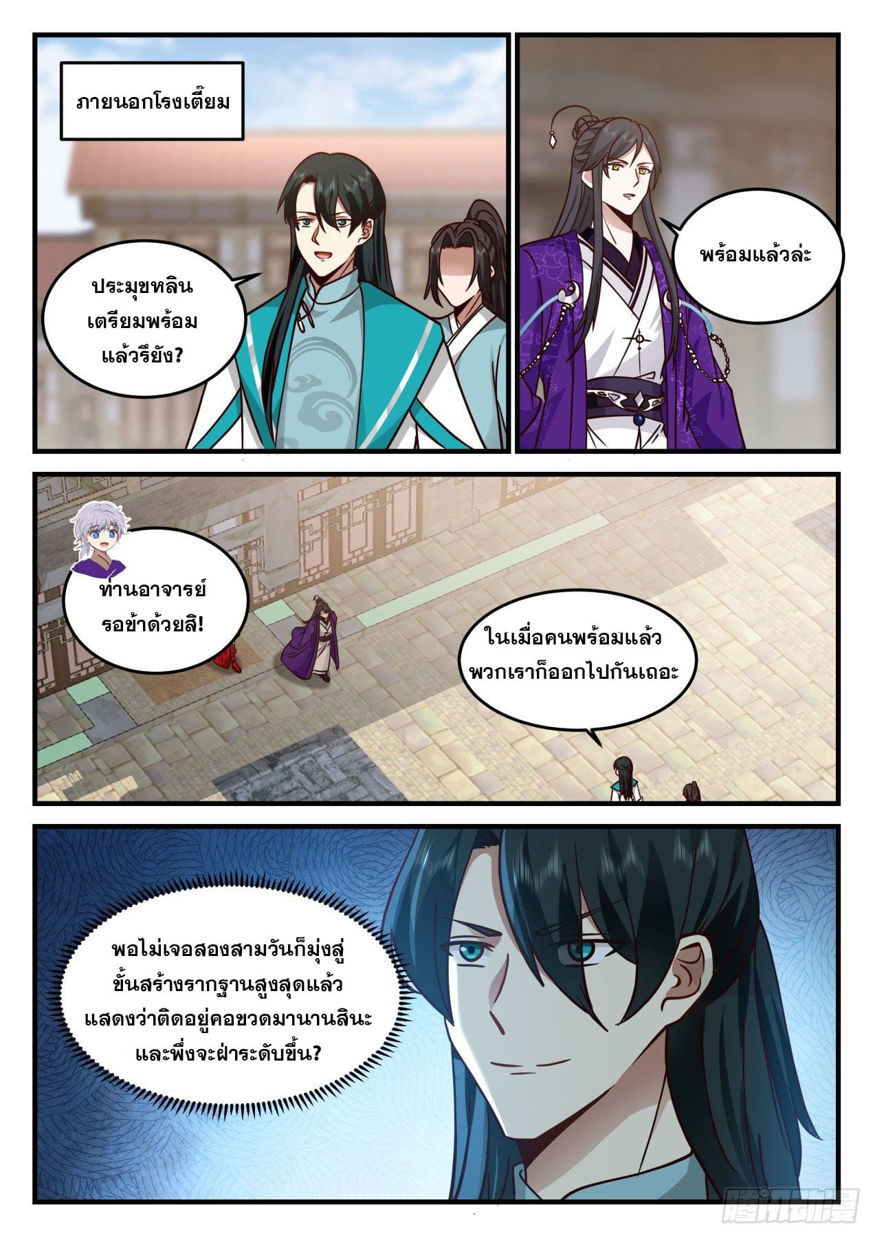 ปฐมบุรุษแห่งยุค (ทันจีน) ตอนที่ 169 หน้า 7