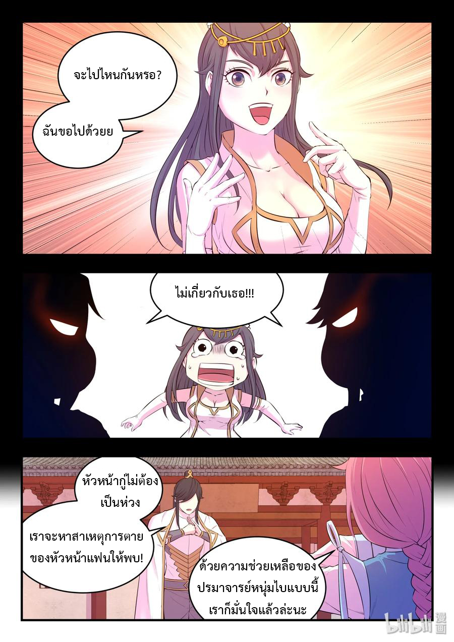 King of Spirit beast - ราชาแห่งสัตว์วิญญาณ ตอนที่ 50 หน้า 15