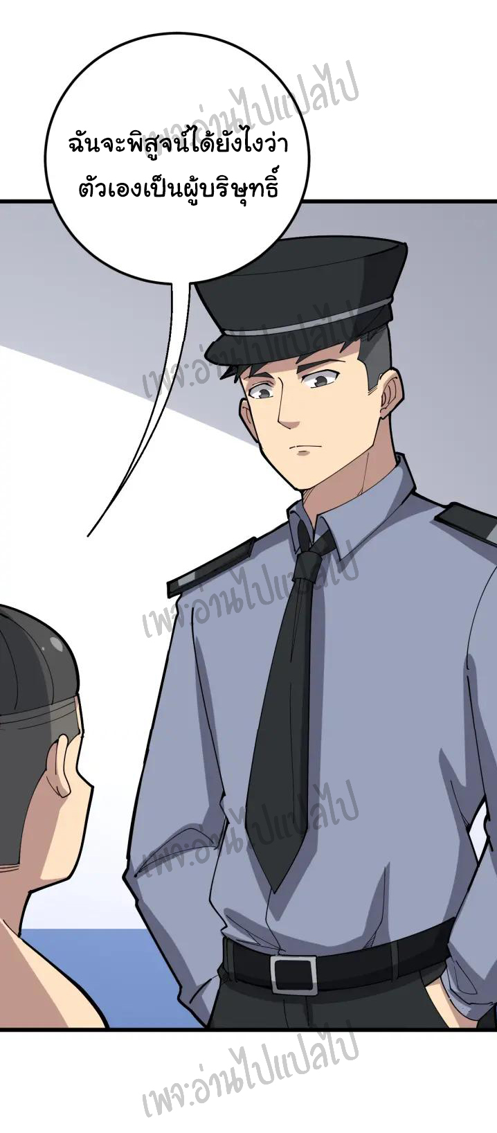 Bad Hand Witch Doctor สุดยอดพ่อมดหมอผี ตอนที่ 75 หน้า 29