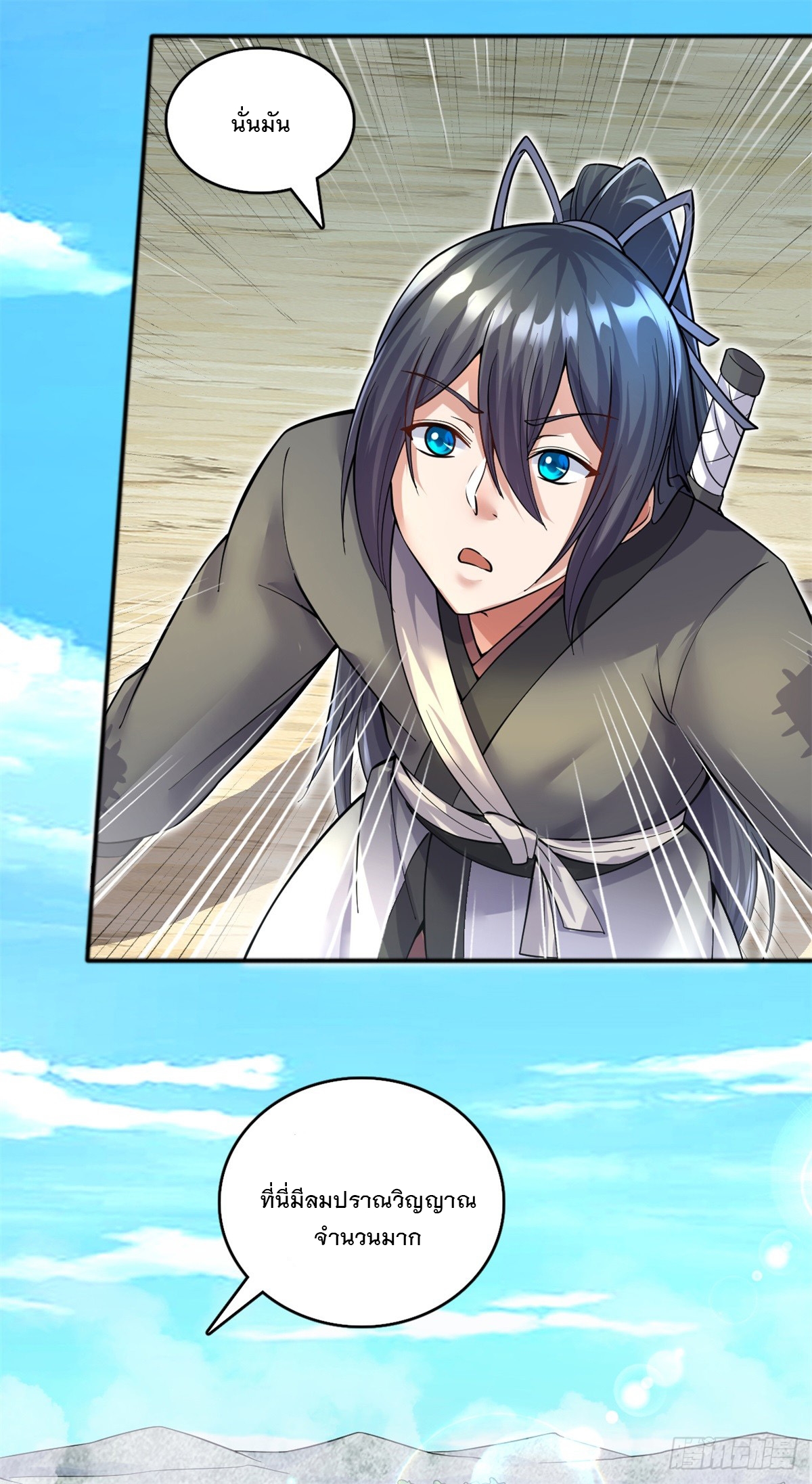 ด้วยเขตแดนกระบี่ ข้าสามารถเป็นเซียนกระบี่ได้ ตอนที่ 30 หน้า 36