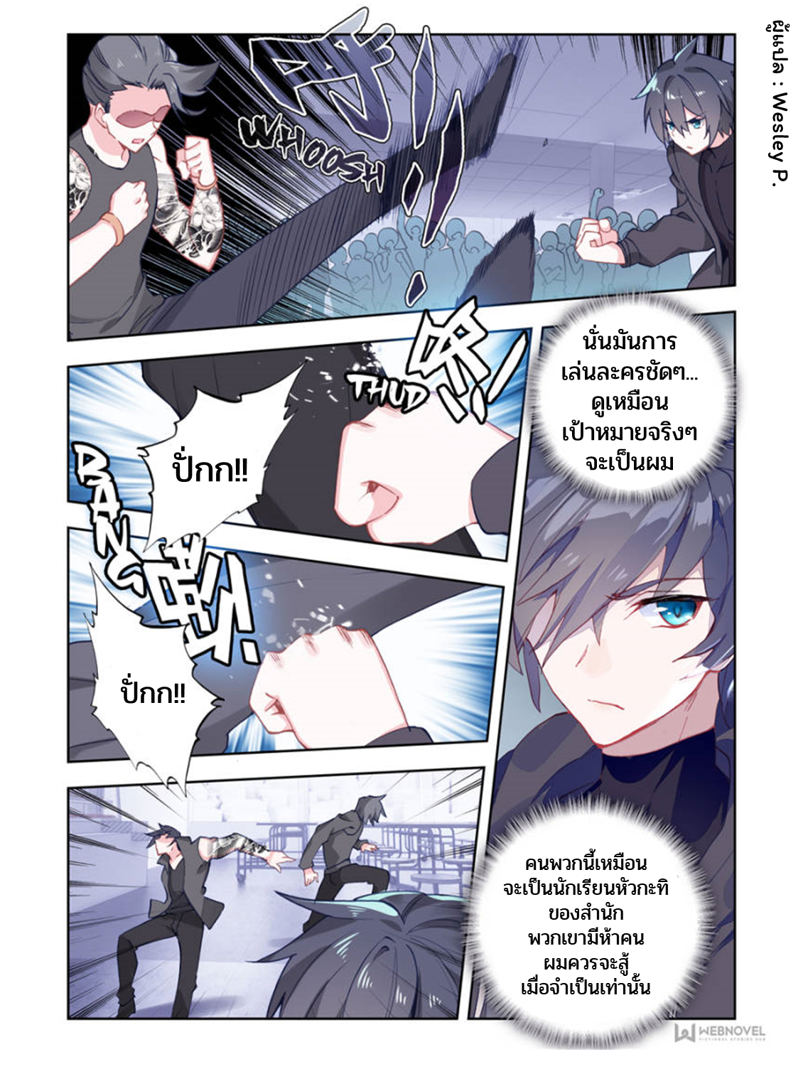 Swallowed star ศึกล้างดวงดาว ตอนที่ 11 หน้า 4