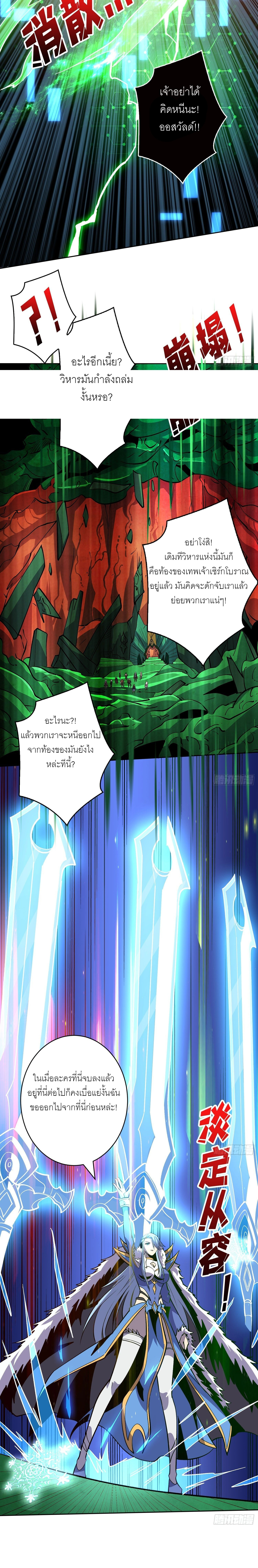 (ชนจีน) IT STARTS WITH A KINGPIN ACCOUNT - จุติจอมราชัน ตอนที่ 164 หน้า 3