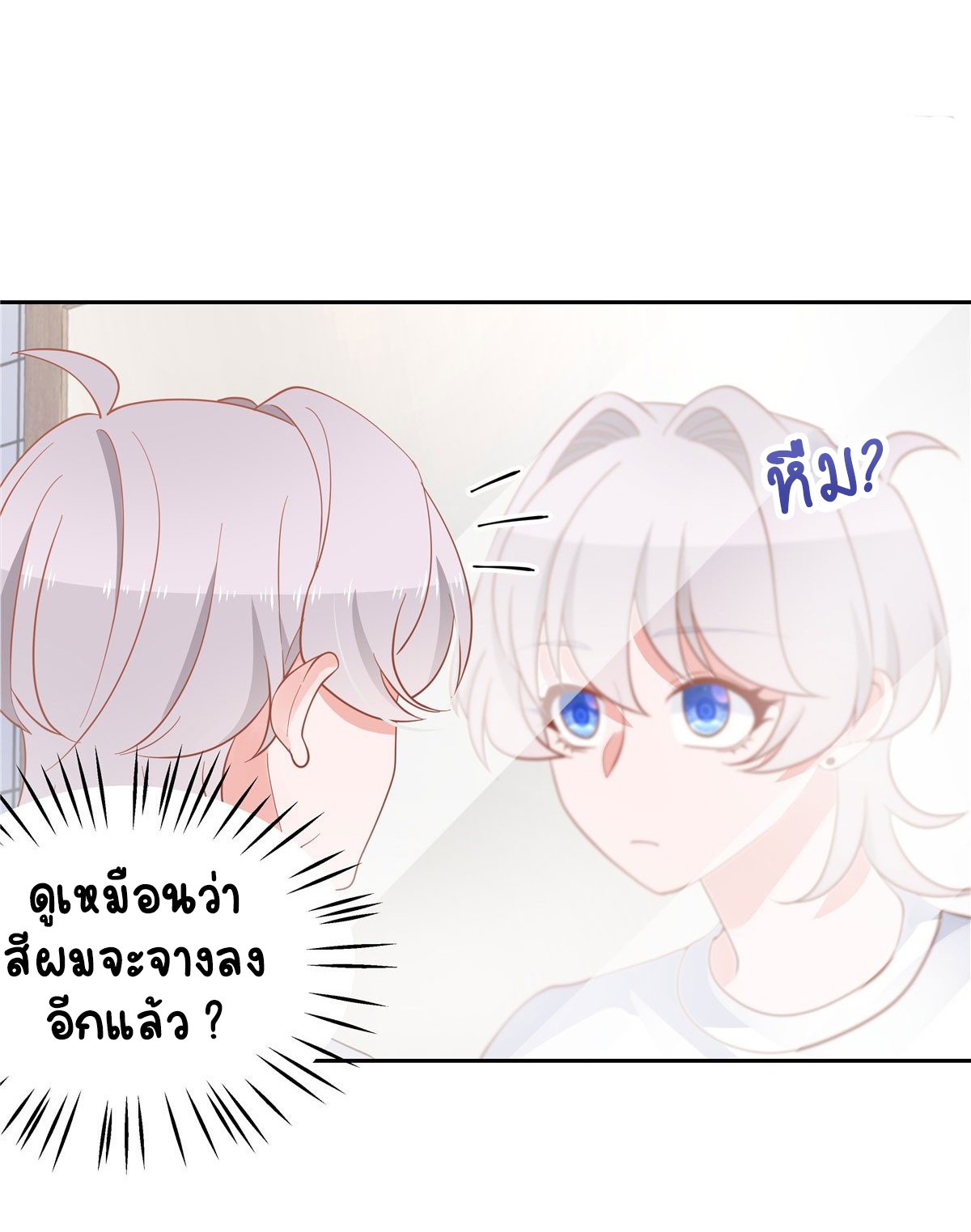เจ้าชายโรงเรียนแห่งชาติเป็นเด็กผู้หญิง ตอนที่ 55 หน้า 29
