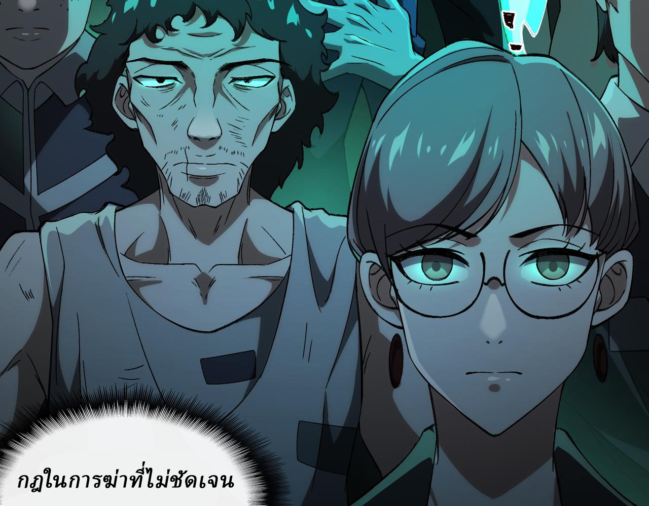 I created an Urban Legend ตอนที่ 22 หน้า 14