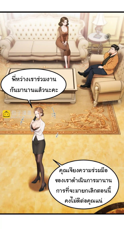 ภรรยาจักรพรรดินีกับสามีขยะ ตอนที่ 41 หน้า 4