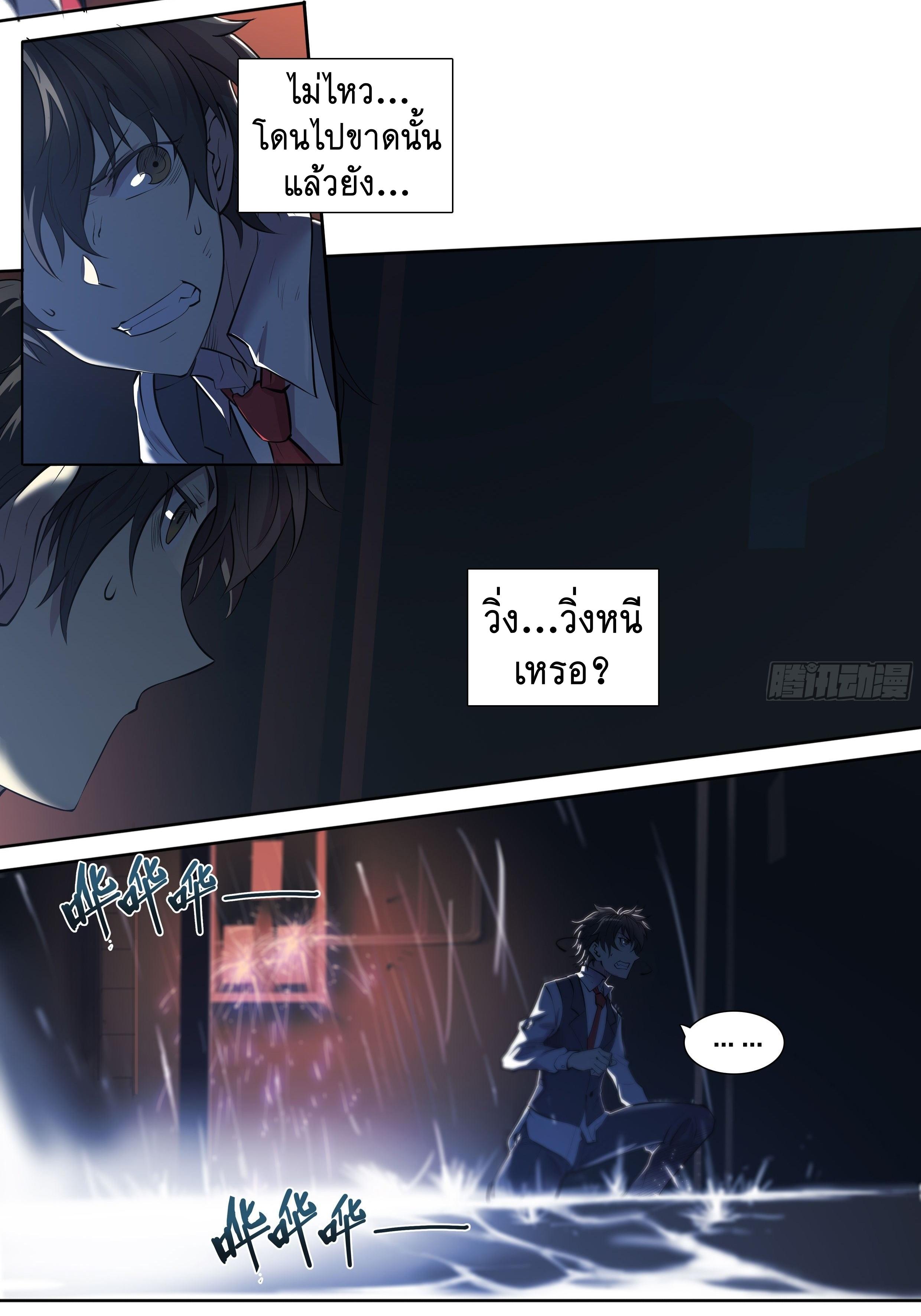 Apocalypse Forecast ตอนที่ 21 หน้า 16