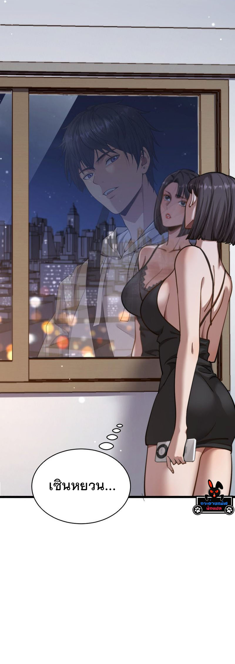 พลิกชีวิตด้วยระบบชีวิตสมบูรณ์สุดเปย์ ตอนที่ 7 หน้า 5