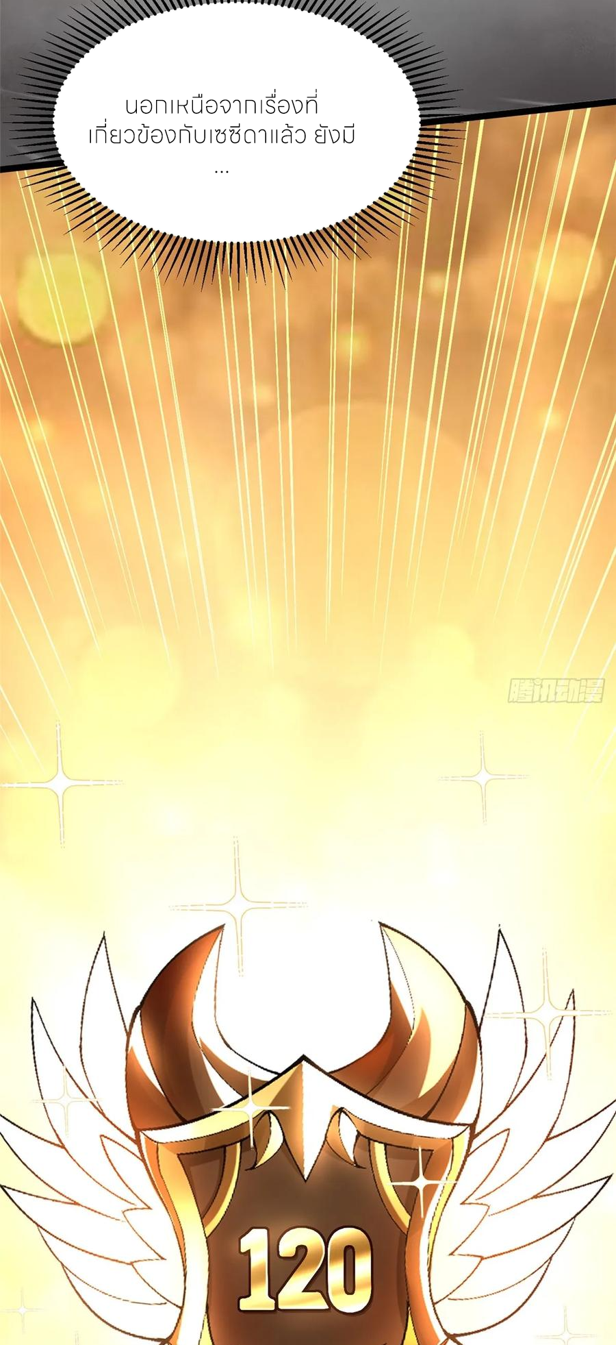 ไม่อยากเรียนทักษะ แห่งคำสาปเลย! ตอนที่ 102 หน้า 25