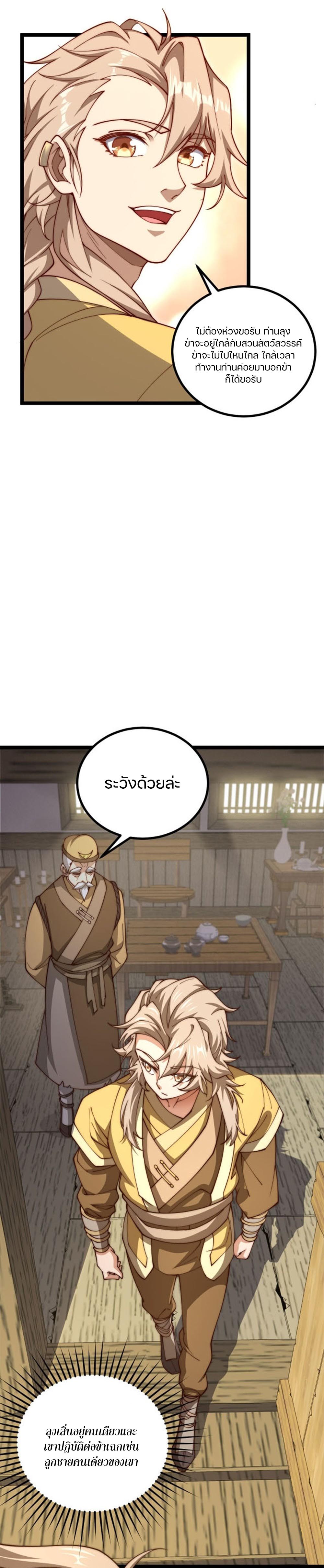 Heaven’s Devourer ผู้กลืนกินสวรรค์ ตอนที่ 6 หน้า 4