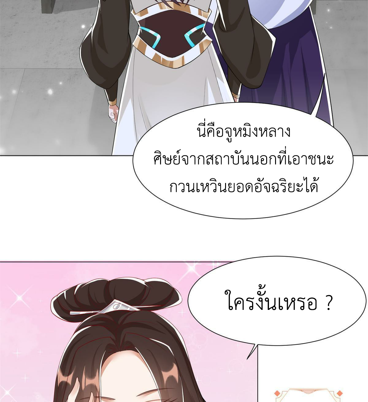 (ชนจีน) Dragon Master (จูหมิง นักรบเซียนมังกร) ตอนที่ 222 หน้า 18