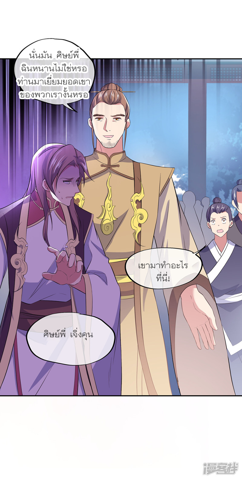 peerless battle spirit ตอนที่ 290 หน้า 9