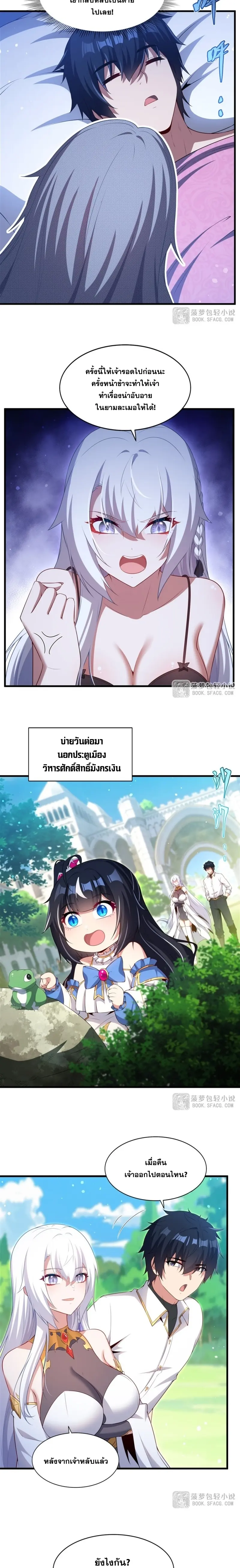 Shut Up, Evil Dragon! หุบปากซะยัยมังกรร้ายข้าไม่อยากมีลูกกับเจ้าอีกแล้ว ตอนที่ 61 หน้า 10