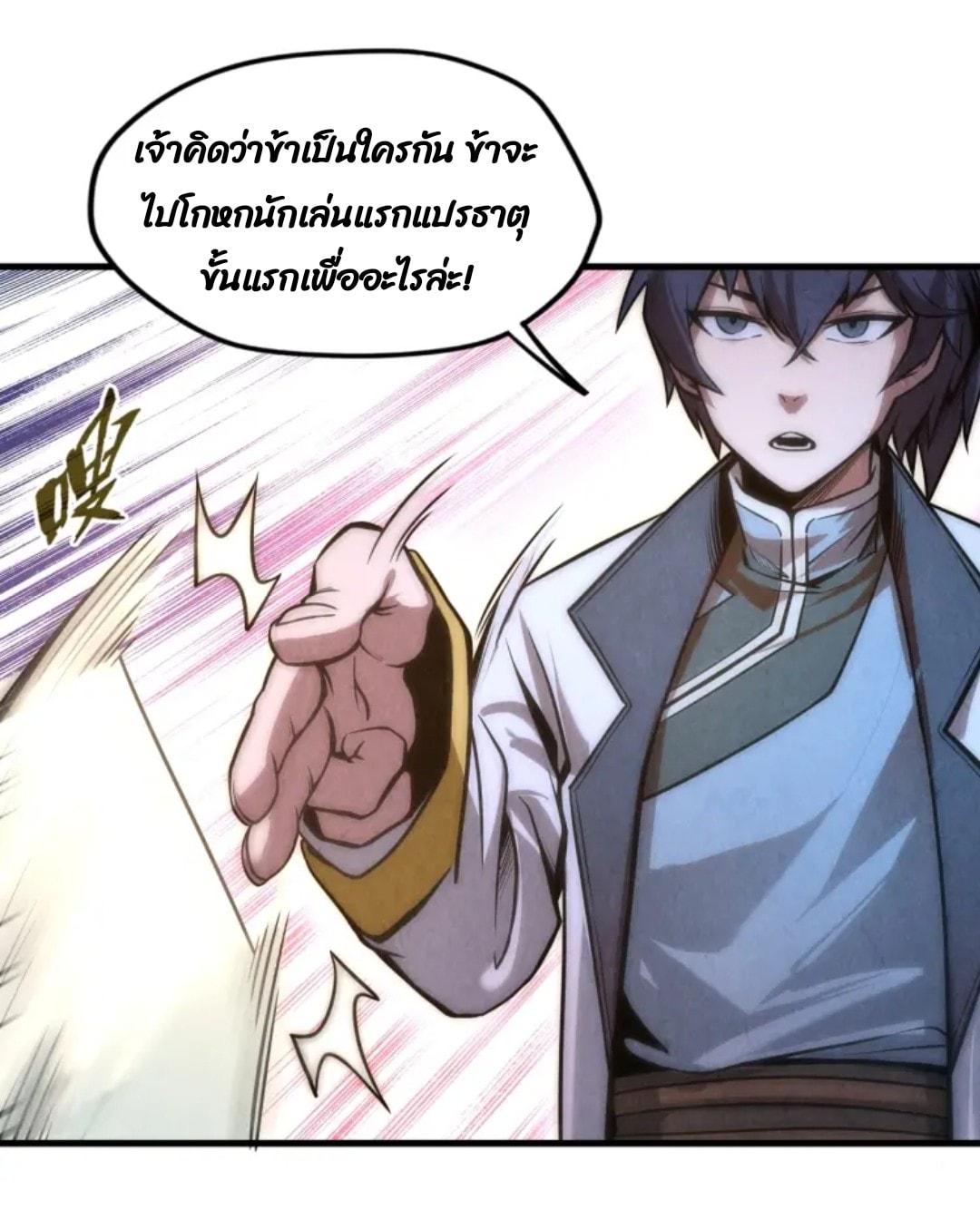 จักรพรรดิ์สูงสุดนิรันดร์ ตอนที่ 10 หน้า 3