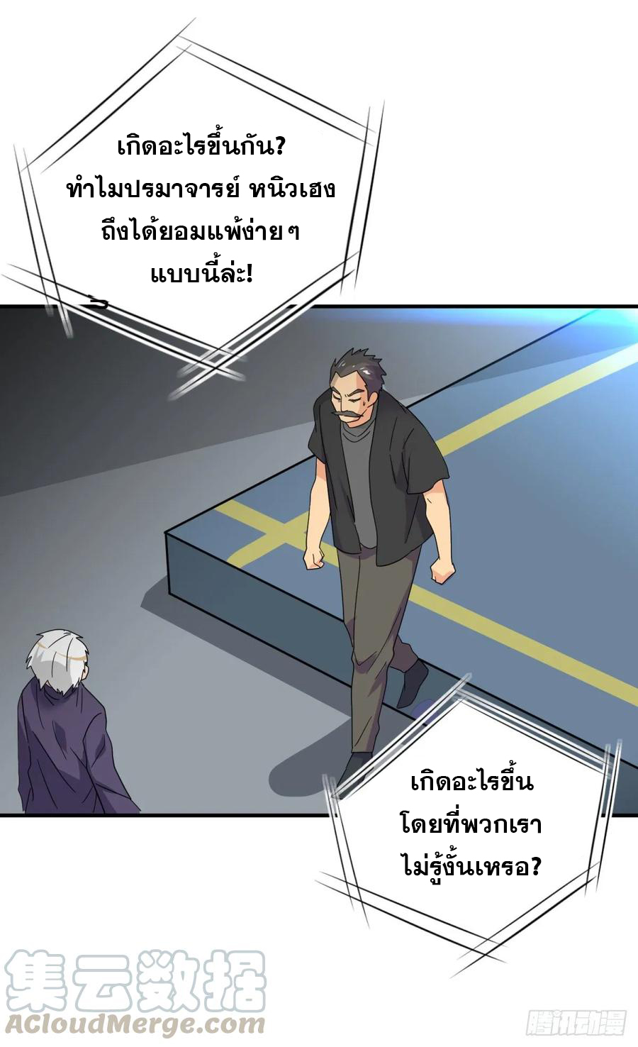 ระบบไลฟ์สด เจ้าพ่อสายเปย์ ตอนที่ 36 หน้า 18