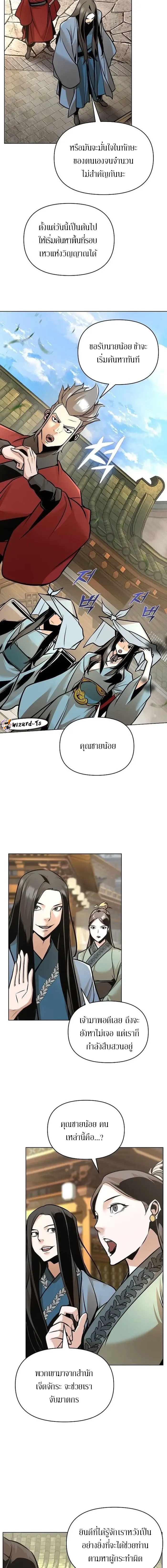 The mysterious world's greatest martial artist little prince ตอนที่ 26 หน้า 12
