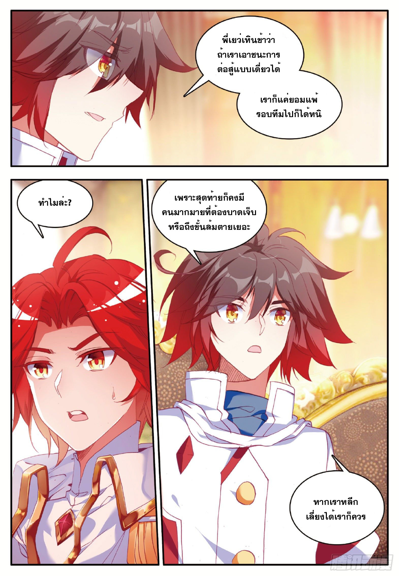 Shanlian de Sishen ยมทูตผู้เมตตา ตอนที่ 31 หน้า 13