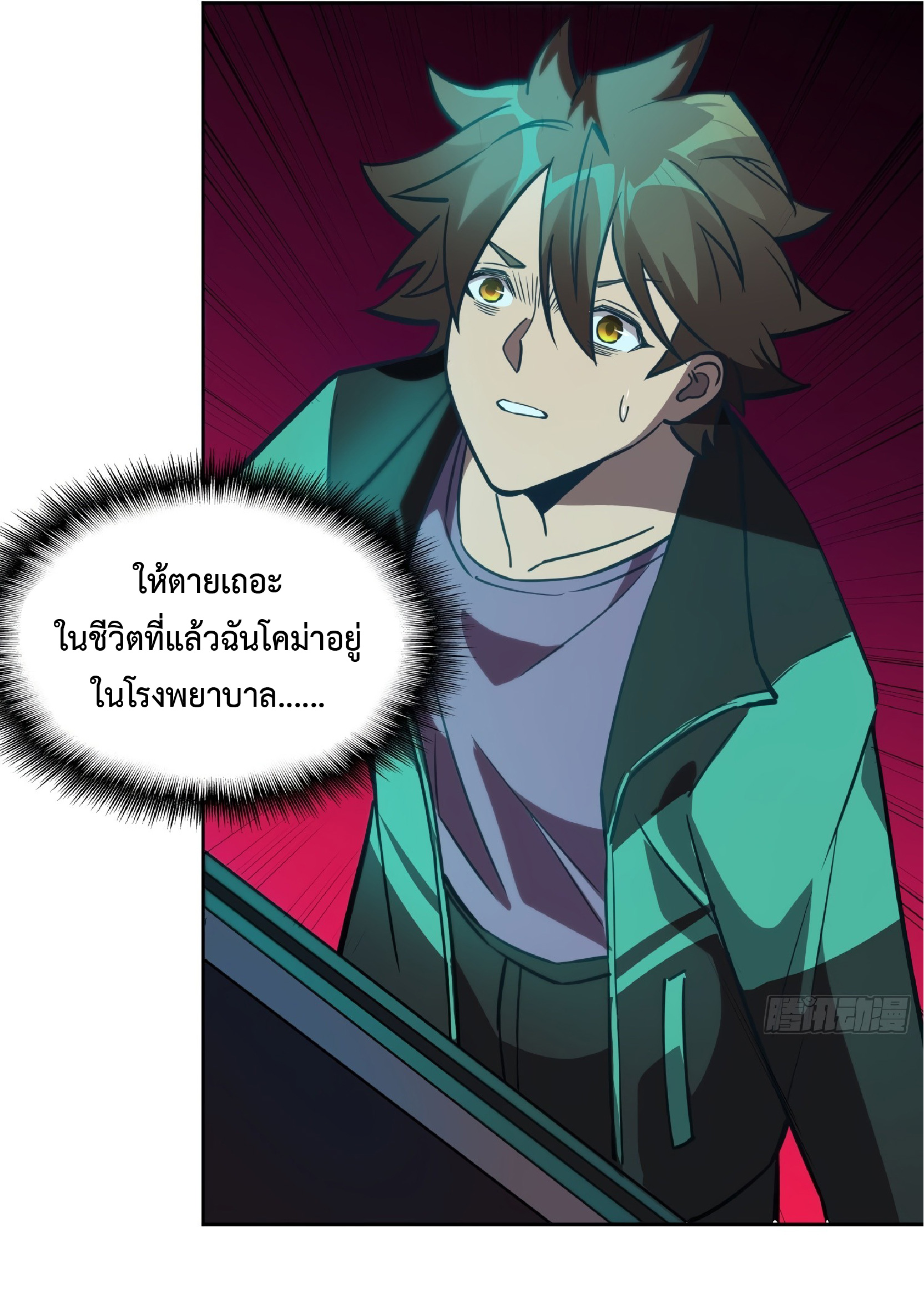 The People On Earth Are Too Ferocious ตอนที่ 60 หน้า 33