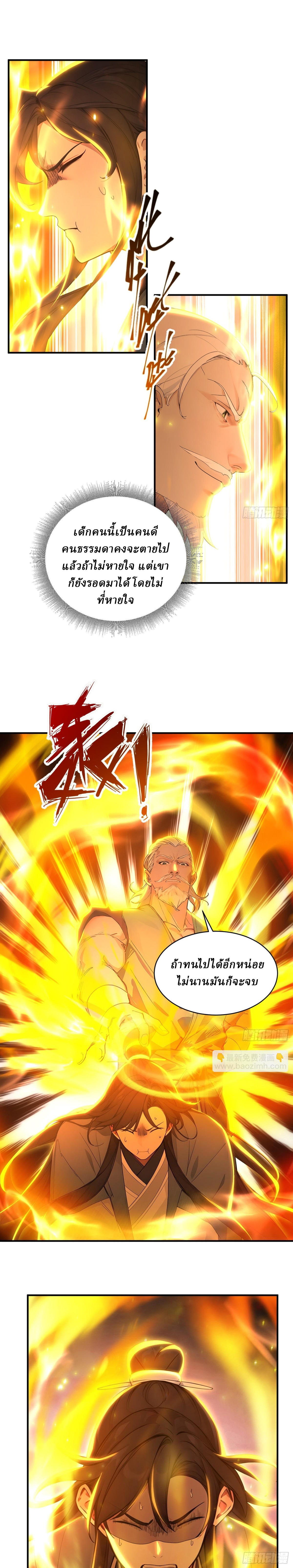 I Really Don’t Want to be a Saint ตอนที่ 36 หน้า 2