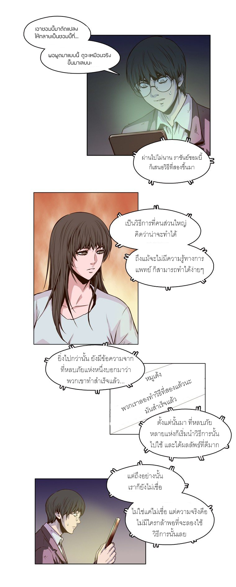 Ubdead king ตอนที่ 11 หน้า 4