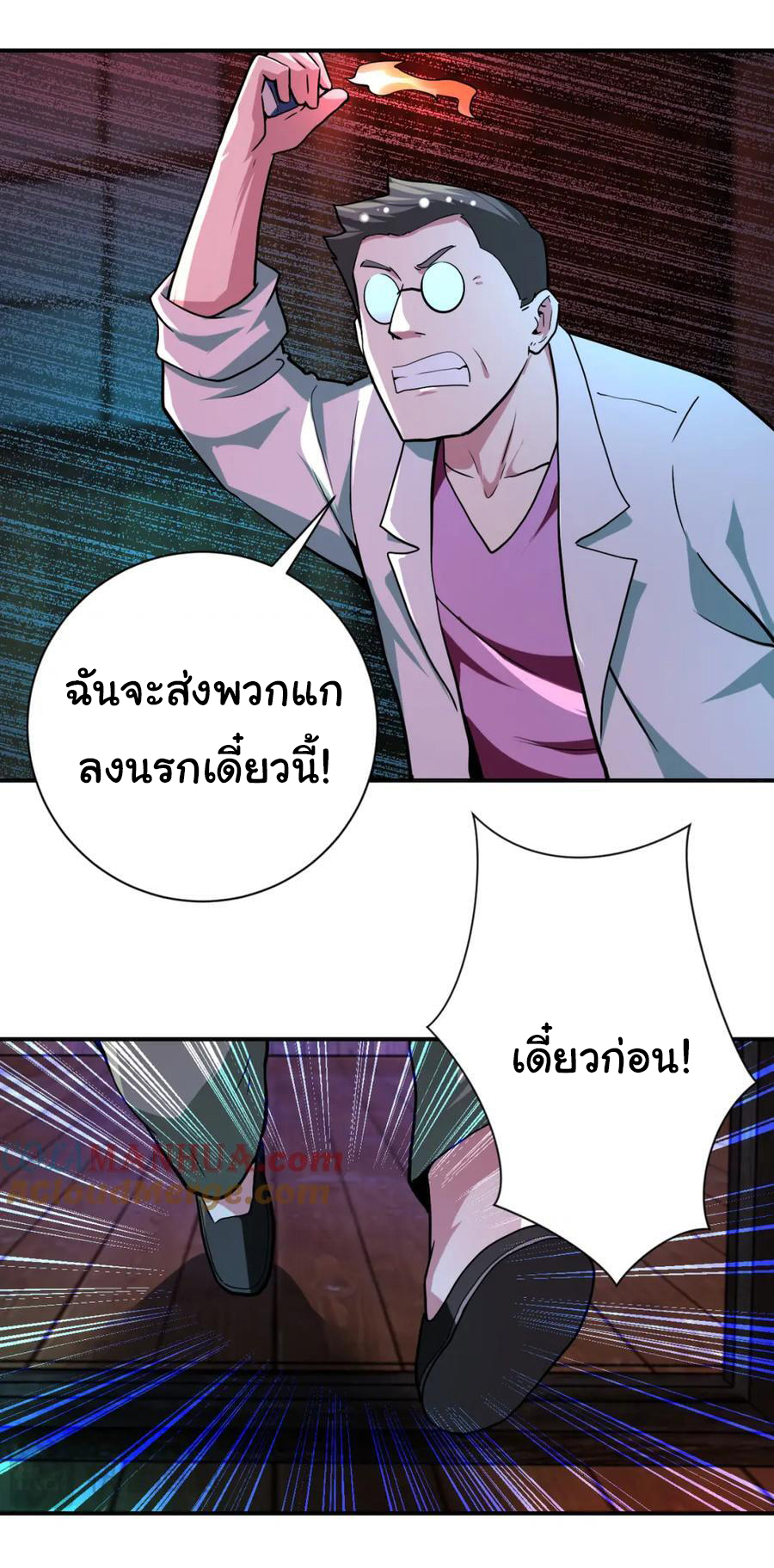 Apocalyptic Super System ตอนที่ 426 หน้า 19
