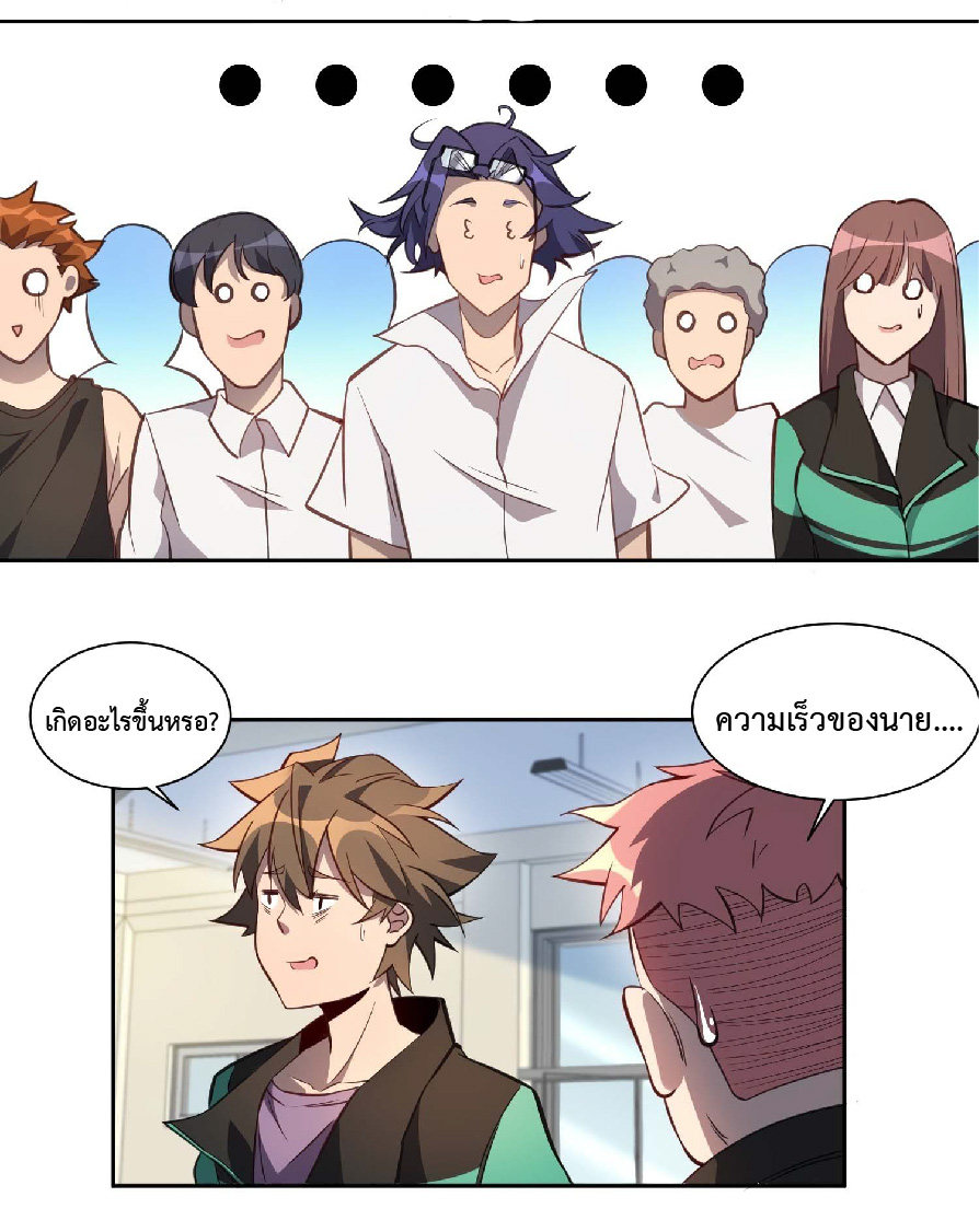 The People On Earth Are Too Ferocious ตอนที่ 25 หน้า 14