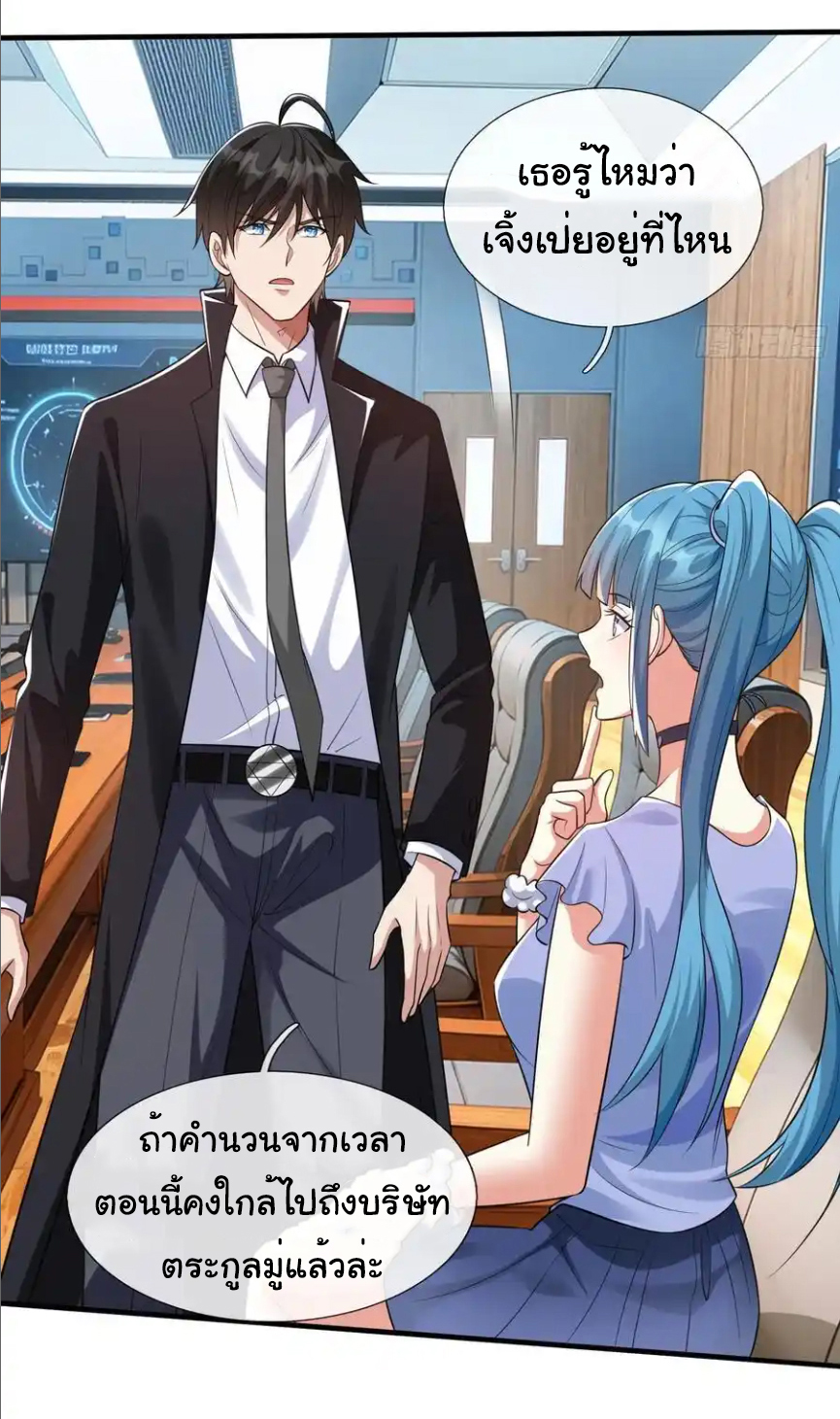 The god of war is reborn to avenge ตอนที่ 106 หน้า 9