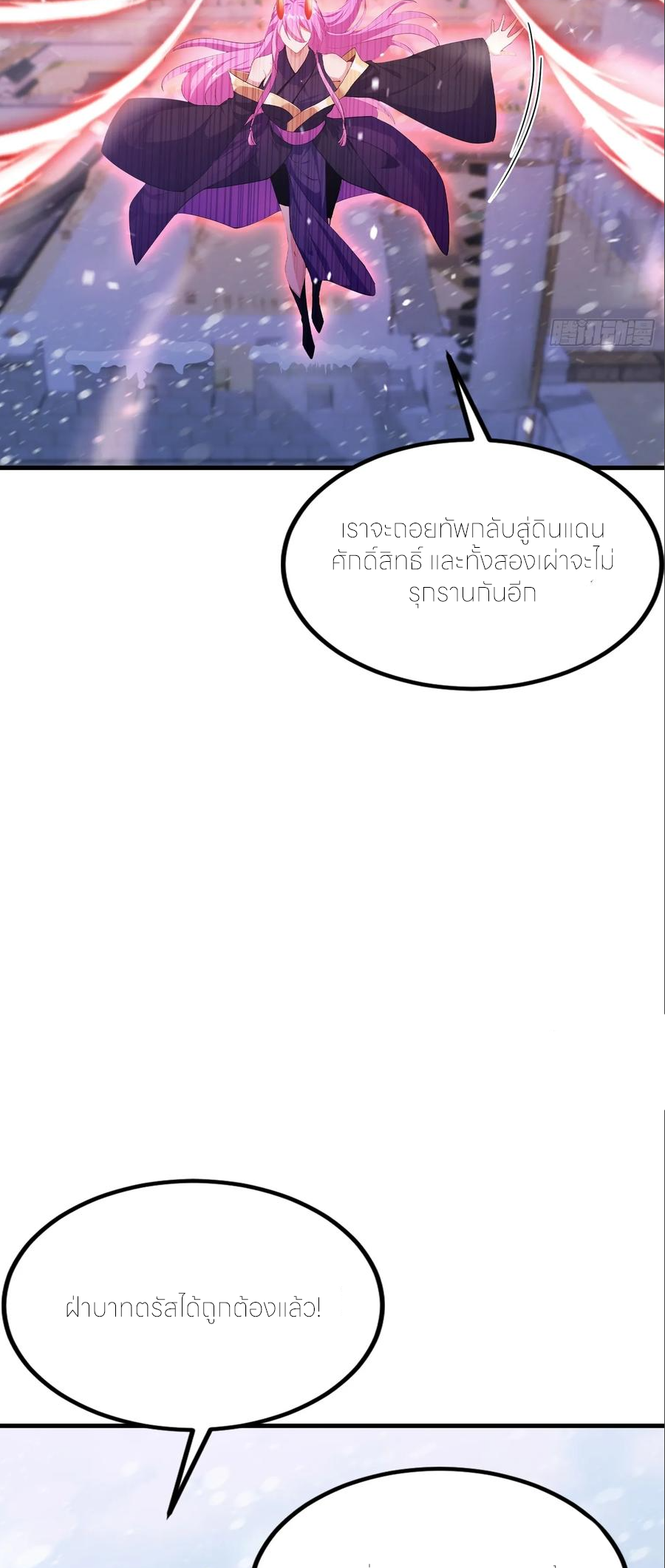ฉันเป็นไม่รู้ตัวเองว่าโหด~ ตอนที่ 110 หน้า 13