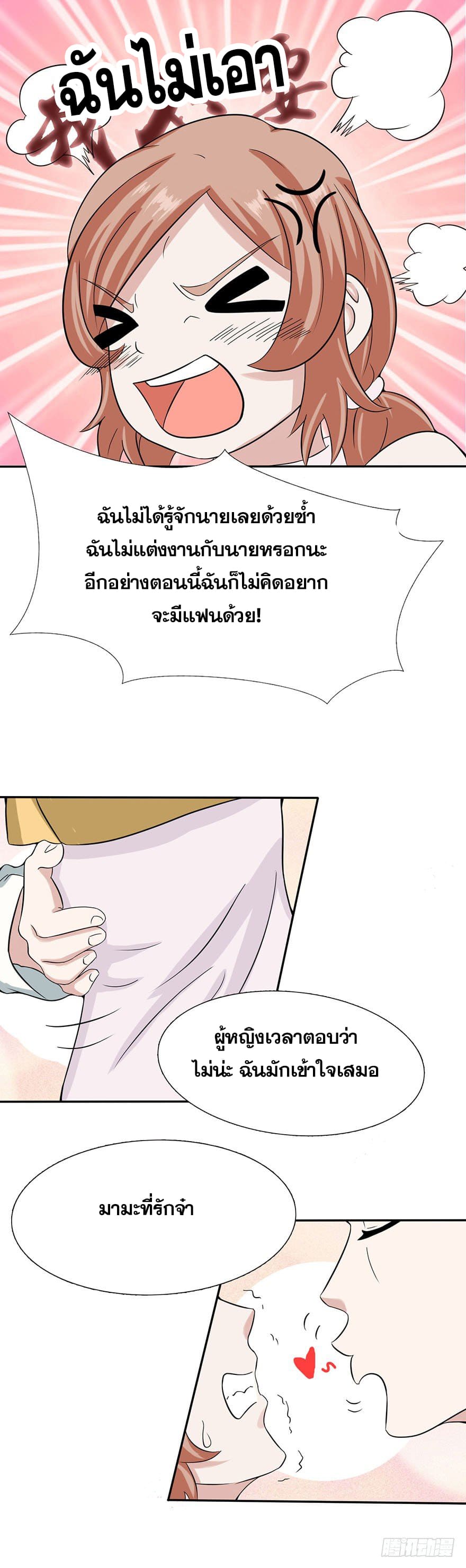 ข้าคือผู้เปิดขุมนรก ตอนที่ 5 หน้า 14
