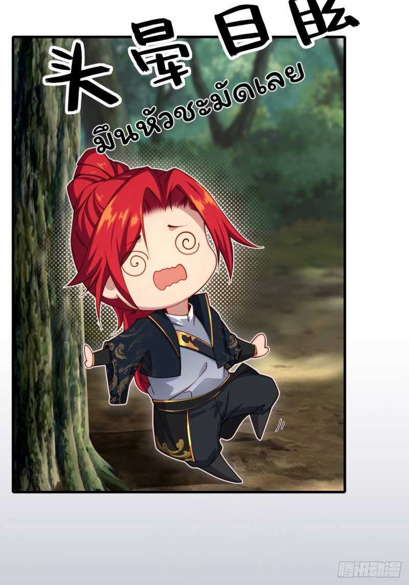 (ซ้ำกับราชันแห่งยุค)ทะลุมิติมาทั้งทีดันกลายเป็นตัวละครสุดแสนจะอาภัพไปเสียได้ ตอนที่ 1 หน้า 30