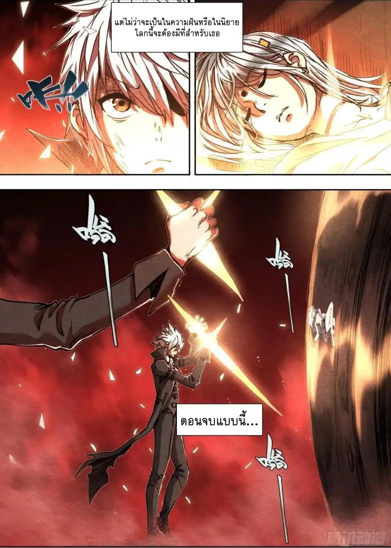 Apocalypse Forecast ตอนที่ 152 หน้า 25