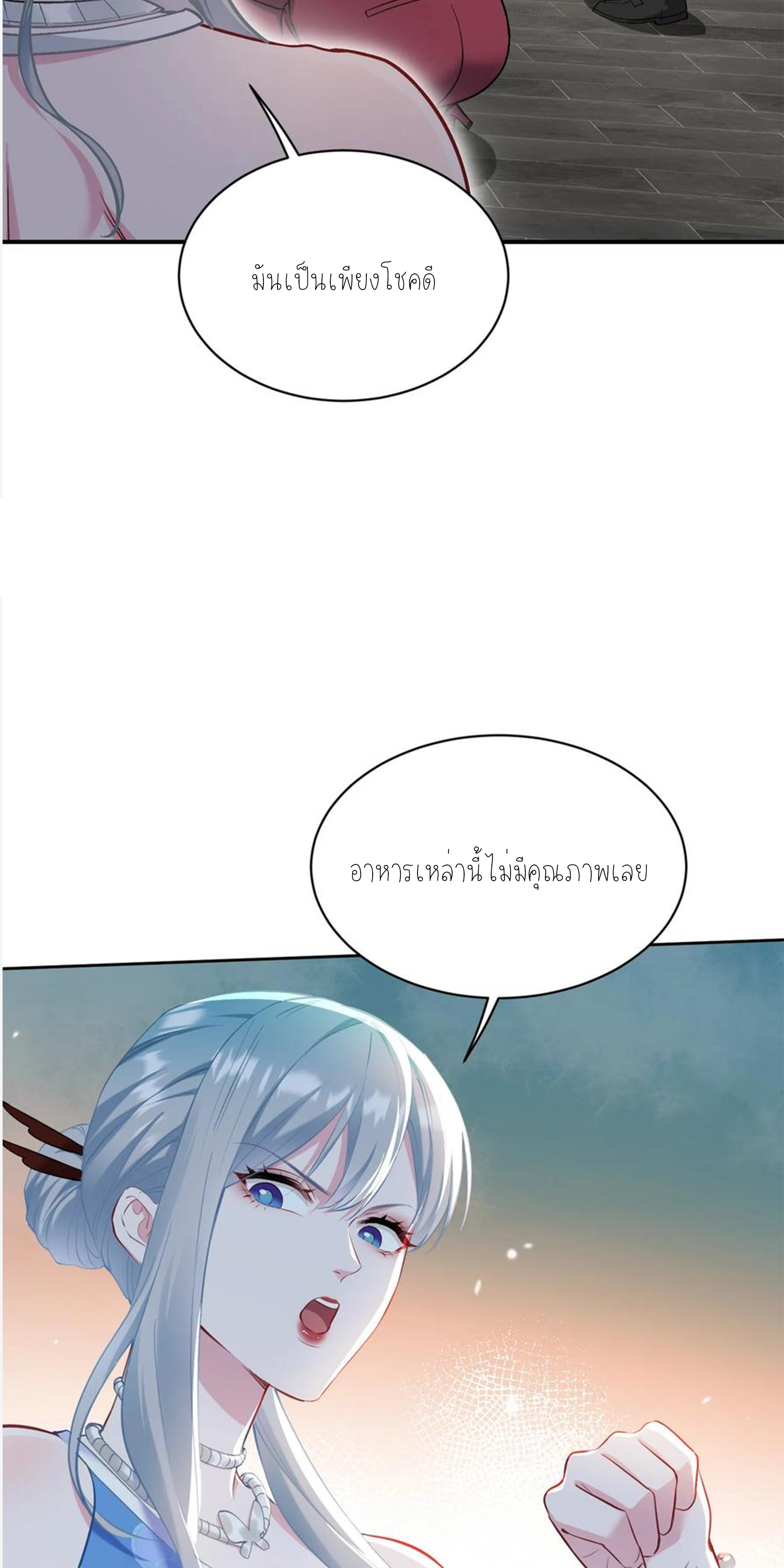 ผมไปเกาะสาวสวยกิน, แต่ตอนนี้ฉันเป็นคนร่ำรวยแล้ว~ ตอนที่ 117 หน้า 46