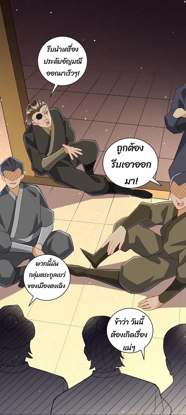 ข้ารับใช้ชั้นหนึ่ง ตอนที่ 176 หน้า 8