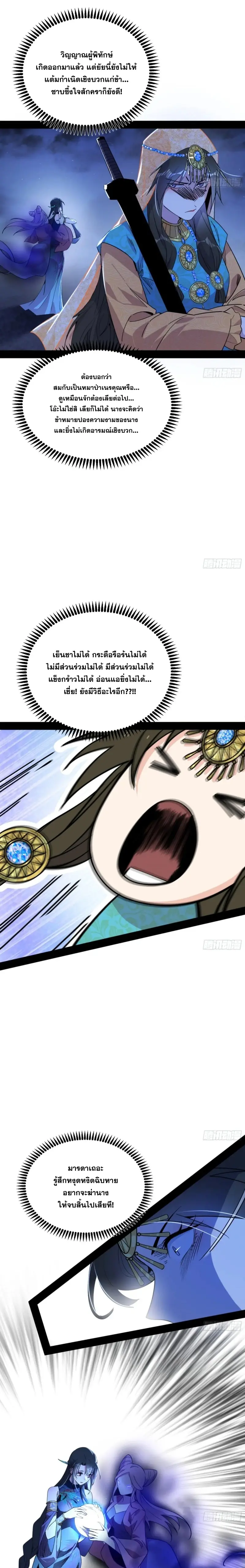 I'm an Evil God ข้าคือจักรพรรดิปีศาจ ตอนที่ 365 หน้า 9