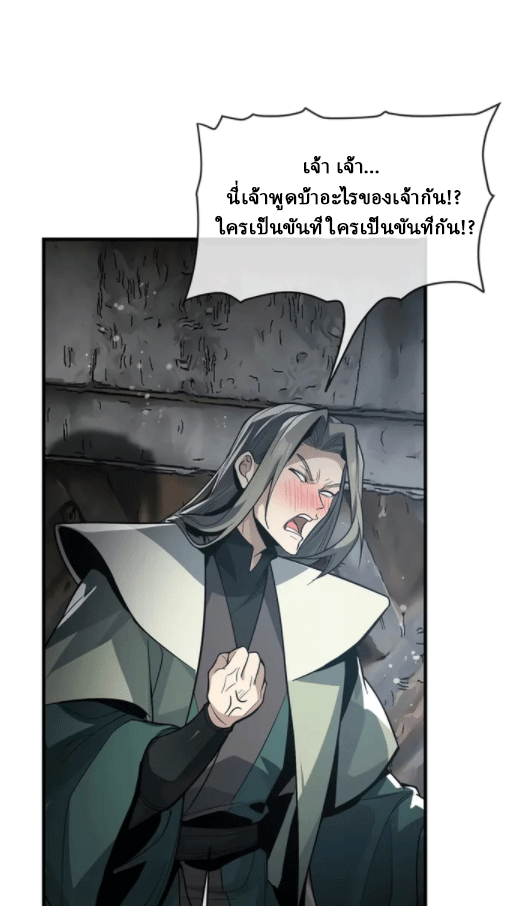 จอมมารสุดแกร่ง ล้างแค้นศิษย์ทรยศ ตอนที่ 52 หน้า 42